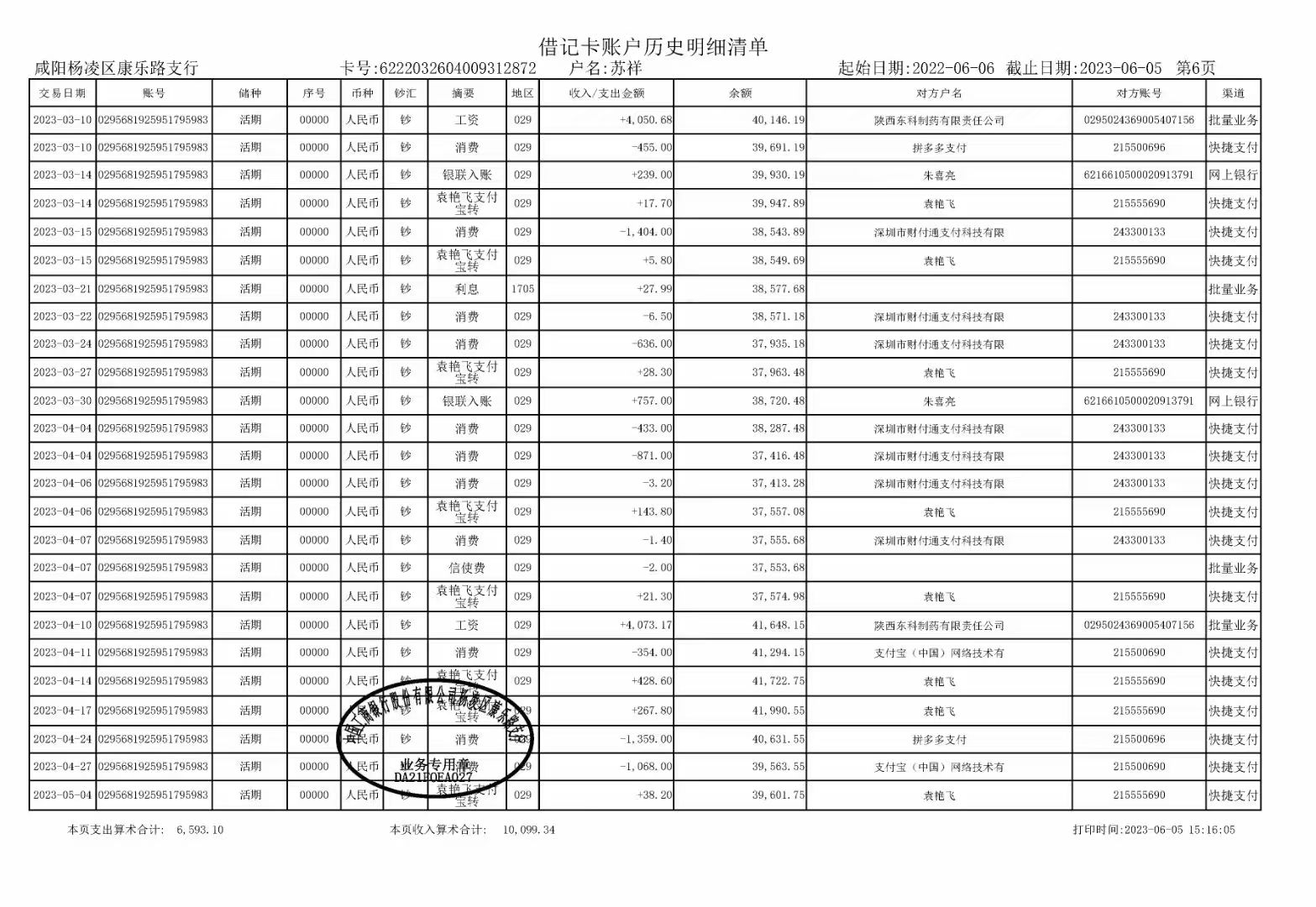 怀化企业流水办理背后的玄机：一个财务主管的真实经历