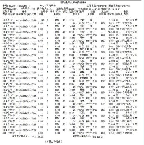 怀化怀化代办个人流水，这些隐藏陷阱你可能从未注意过